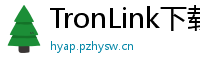 TronLink下载后如何导入钱包